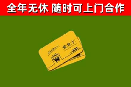 惠城回收购物卡