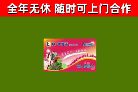 惠城回收购物卡